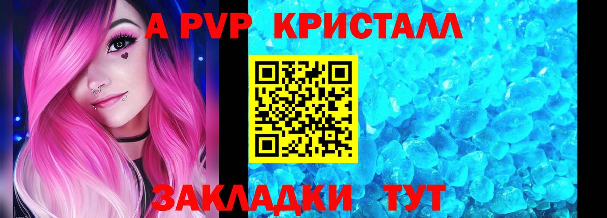 A PVP мука  A-PVP VHQ  Alpha-PVP мука  где можно купить наркотик  Отрадное  Вход с VPN 