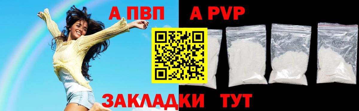 APVP VHQ Отрадное