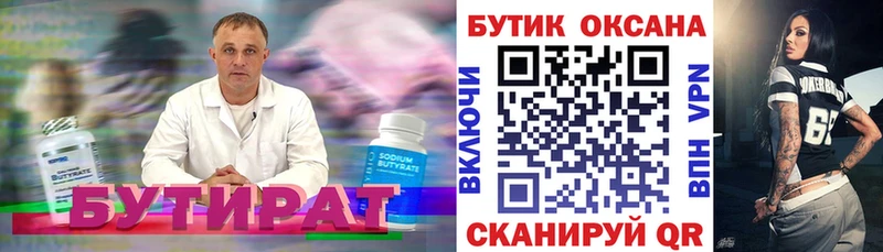 где купить наркоту  Отрадное  БУТИРАТ вода 