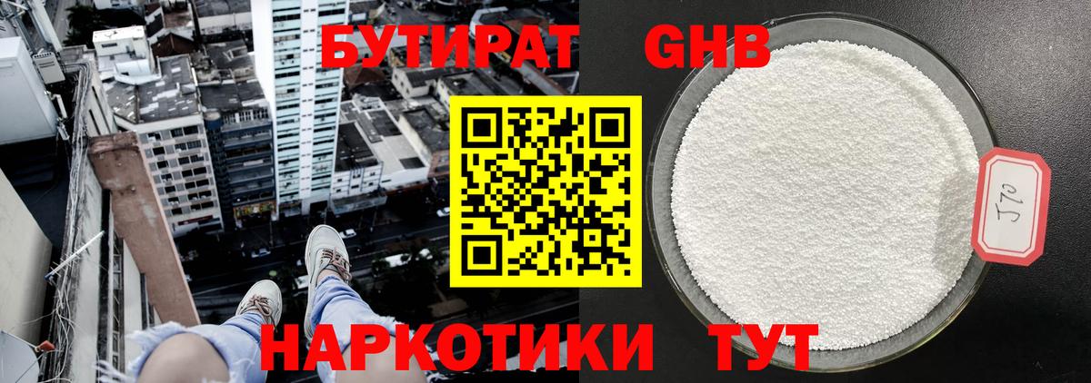 Отрадное  Бутират  Вход с VPN  БУТИРАТ 99% 