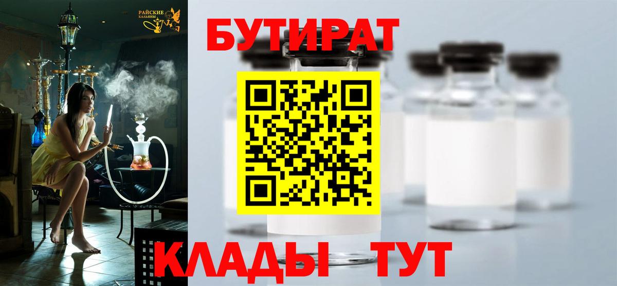 БУТИРАТ жидкий экстази Отрадное