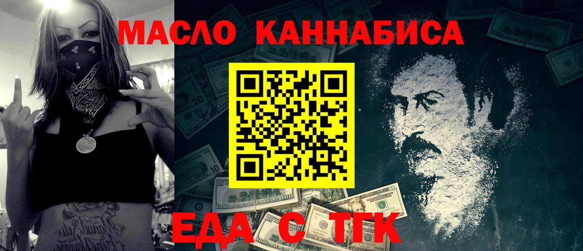 Еда ТГК конопля  Вход с VPN  Отрадное 