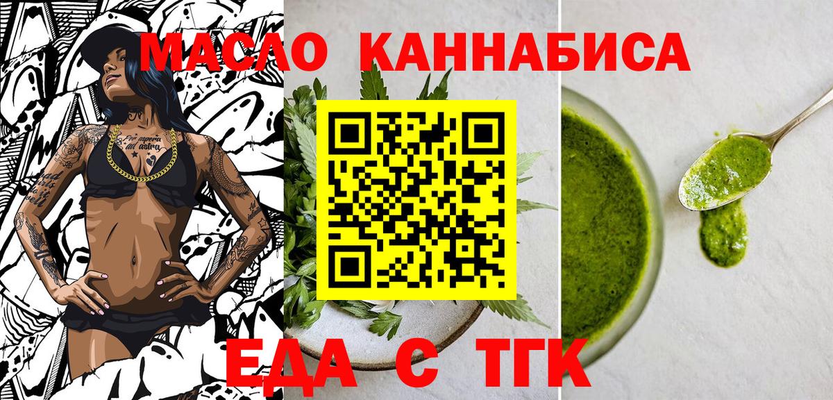 Отрадное  Еда ТГК конопля  Вход с VPN 