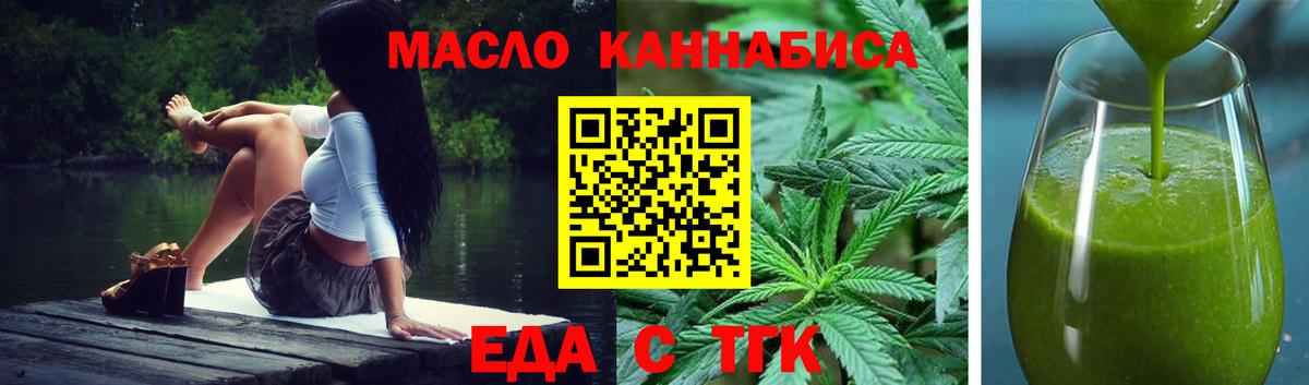Еда ТГК конопля Отрадное