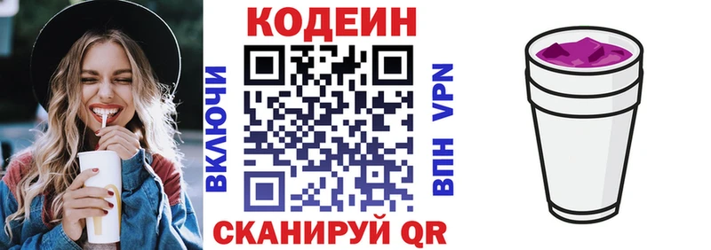 Кодеин Purple Drank  блэк спрут ссылка  Отрадное 