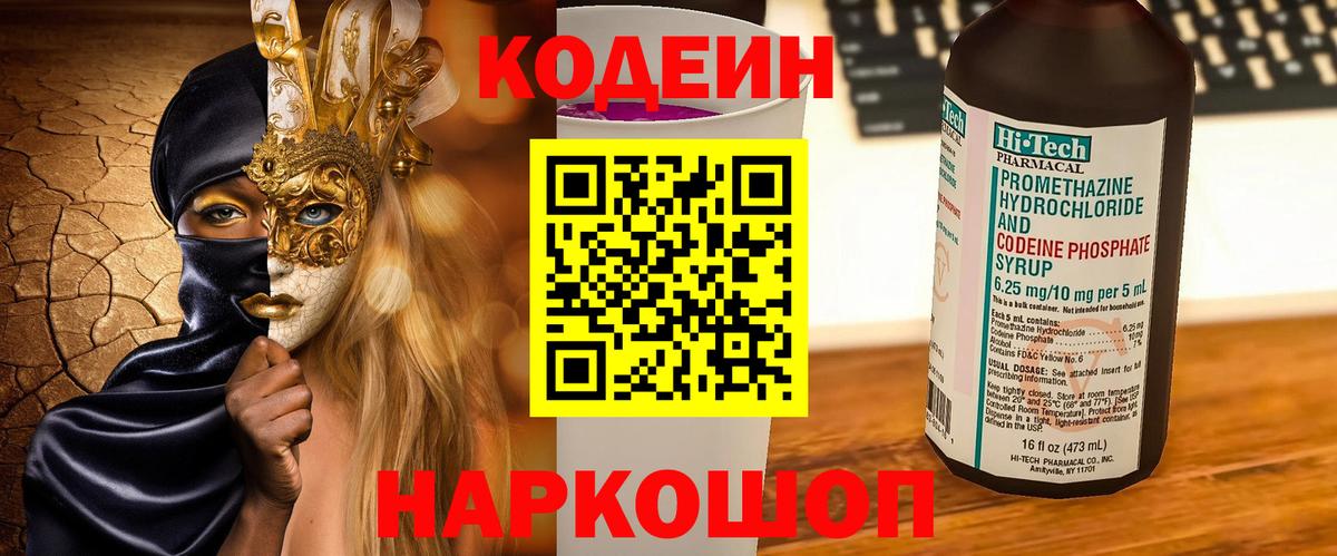 Кодеиновый сироп Lean напиток Lean (лин) Отрадное