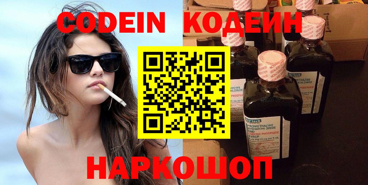 Codein напиток Lean (лин)  Вход с VPN  Отрадное  Кодеиновый сироп Lean напиток Lean (лин) 