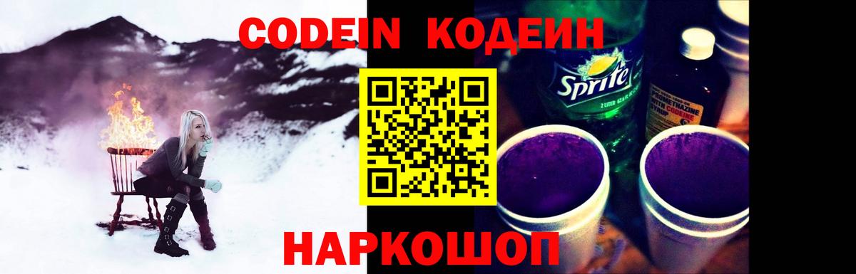 Codein напиток Lean (лин)  Вход с VPN  Отрадное  Кодеин напиток Lean (лин) 