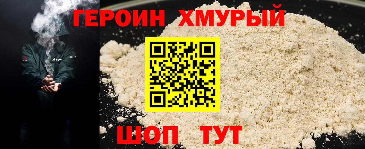 Героин герыч Отрадное
