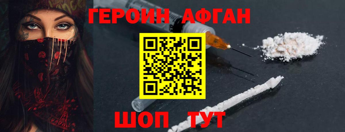 ГЕРОИН VHQ  Вход с VPN  Отрадное 