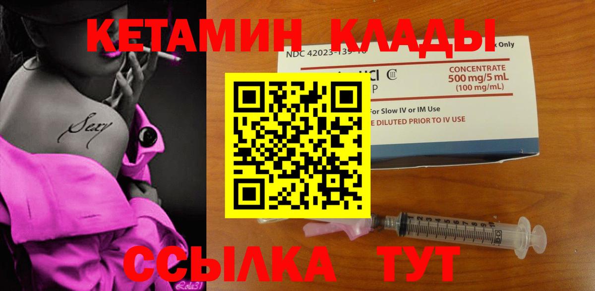 Кетамин VHQ Отрадное