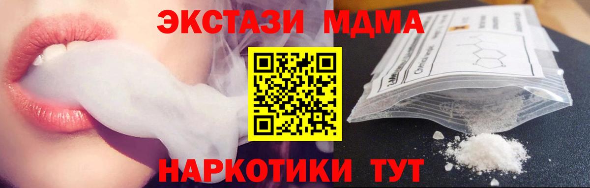 MDMA Molly  Вход с VPN  MDMA  MDMA VHQ  Отрадное 