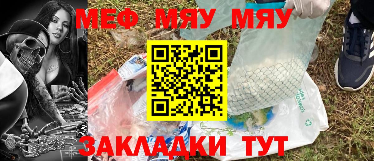 Мефедрон  МЕФ кристаллы  Вход с VPN  Отрадное 
