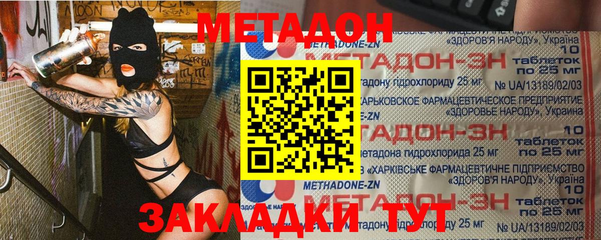 МЕТАДОН мёд  Вход с VPN  Отрадное  МЕТАДОН кристалл 