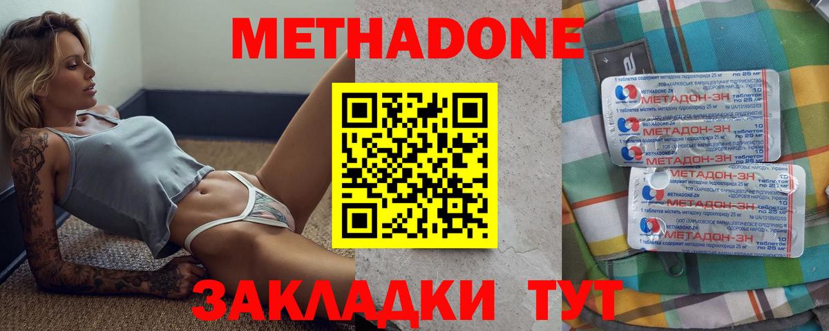 МЕТАДОН methadone Отрадное